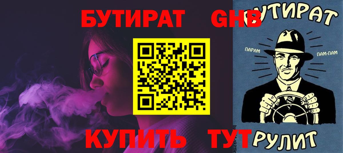 Бутират буратино  Вход с VPN  Зеленогорск 