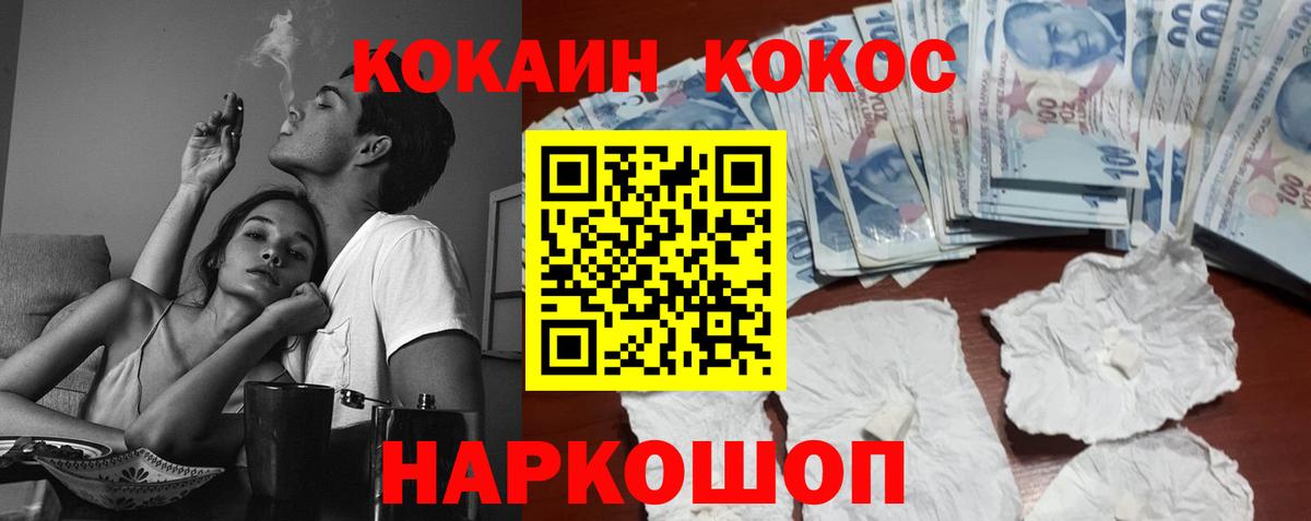 Cocaine FishScale Зеленогорск