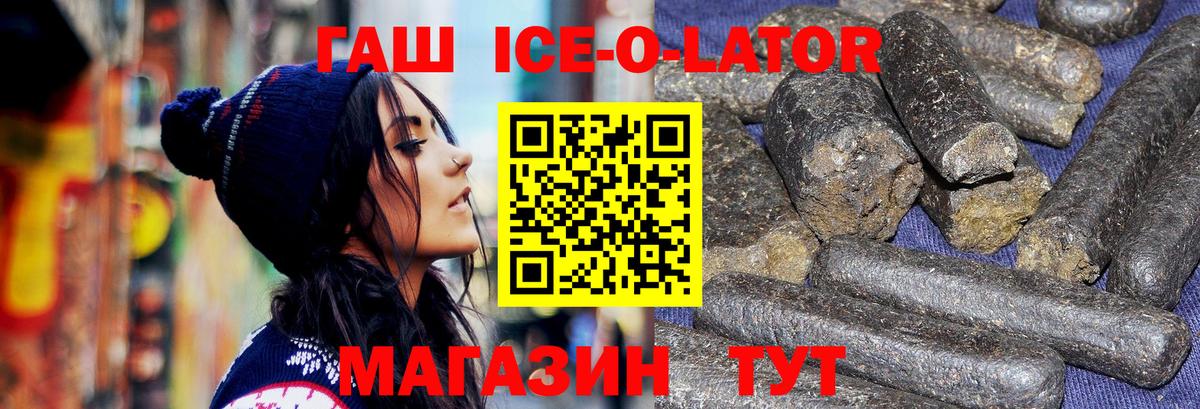Гашиш  Вход с VPN  Зеленогорск  Гашиш ice o lator 