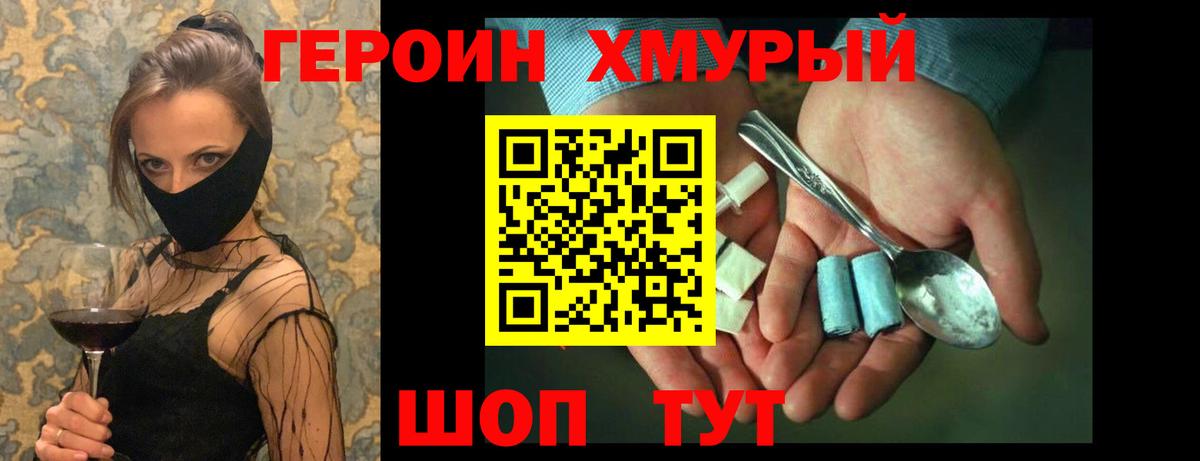 Героин  Вход с VPN  Зеленогорск  ГЕРОИН Heroin 