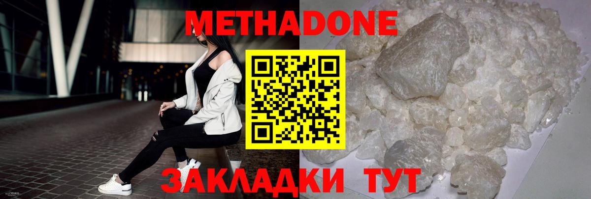 Метадон кристалл  Вход с VPN  МЕТАДОН methadone  Зеленогорск 