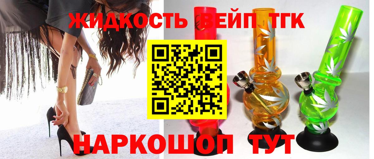 Дистиллят ТГК вейп с тгк Зеленогорск